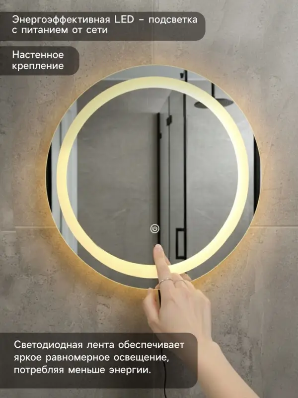 Зеркало интерьерное настенное, с подсветкой, с сенсорной кнопкой, 60&times;60 см
