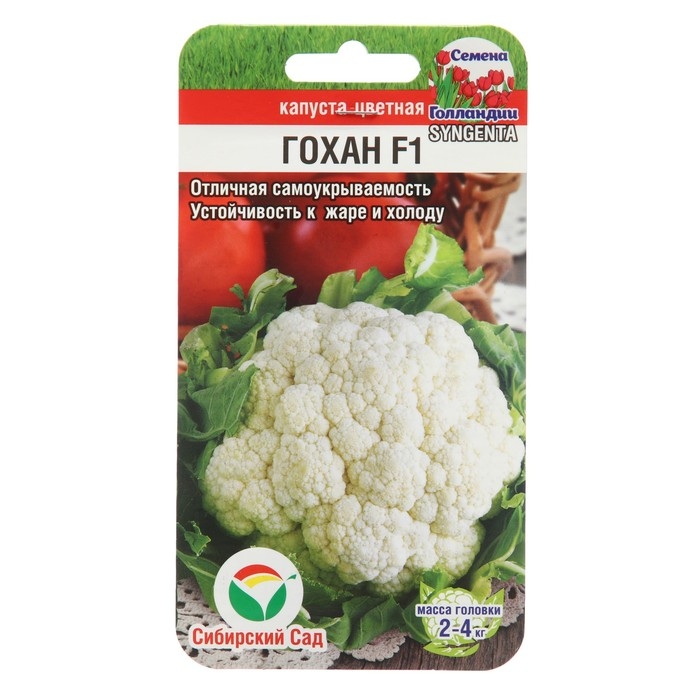 Семена Капуста цветная  Семена Капуста цветная "Гохан", F1, 10 шт.