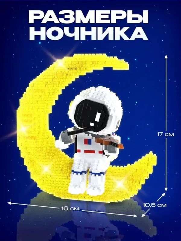 Конструктор UNICON &laquo;Космос&raquo;, ночник, 1 485 деталей