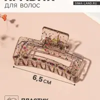 Крабик для волос &laquo;Айлин&raquo;, прямой, 6.5 см, МИКС