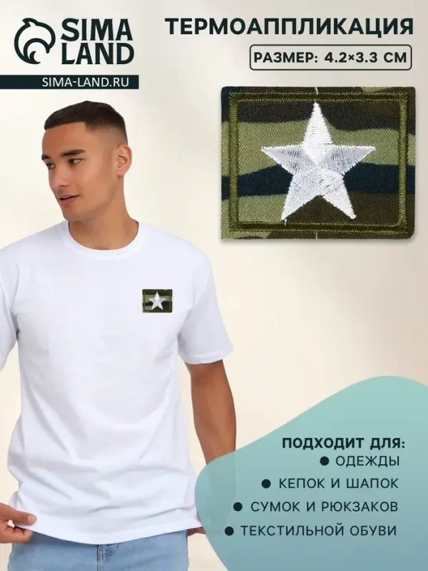 Термоаппликация &laquo;Звезда&raquo;, 4.2&times;3.3 см, хаки