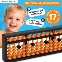 Ментальная арифметика Лесная мастерская &laquo;Счёты&raquo;, 17 рядов