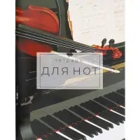 Тетрадь для нот А4, 8 листов &laquo;Дуэт&raquo;, вертикальная