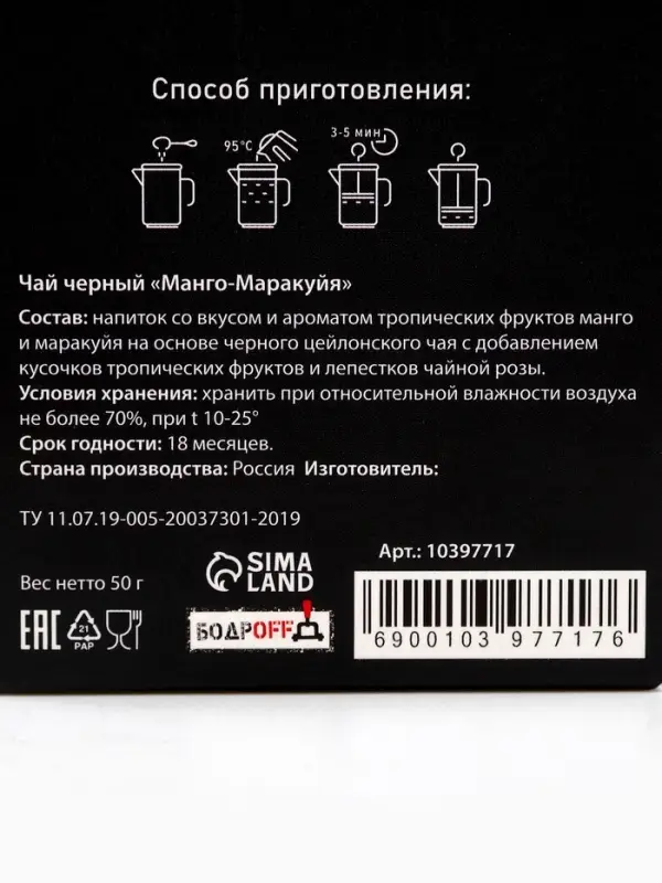 Чай черный &laquo;Я в тебе души не чаю&raquo;, манго-маракуйя, 50 г