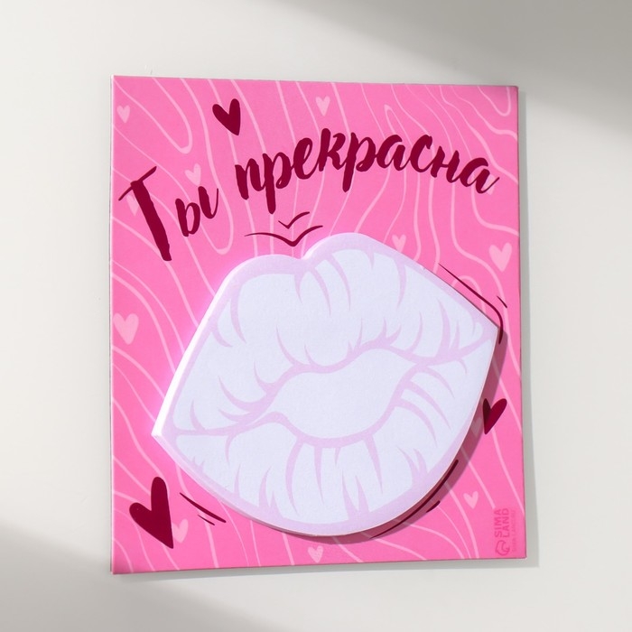 Магнит с блоком для записей Магнит с блоком для записей "Ты прекрасна" 10х10 см