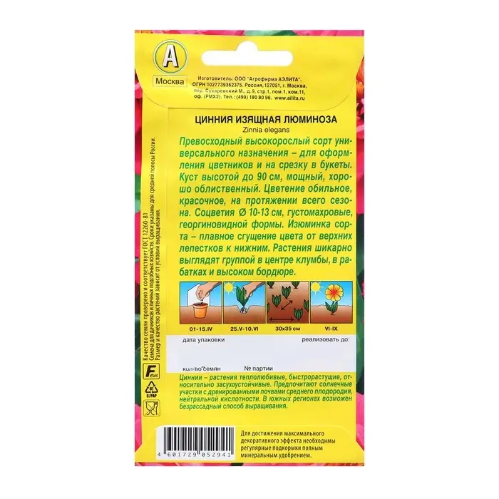 Семена Цинния Люминоза георгиновидная Одн Ц/П 0,3г Семена Цинния Люминоза георгиновидная Одн Ц/П 0,3г