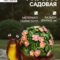 Садовая фигура из полистоуна &laquo;Улитка резная&raquo;, 20&times;11&times;12 см