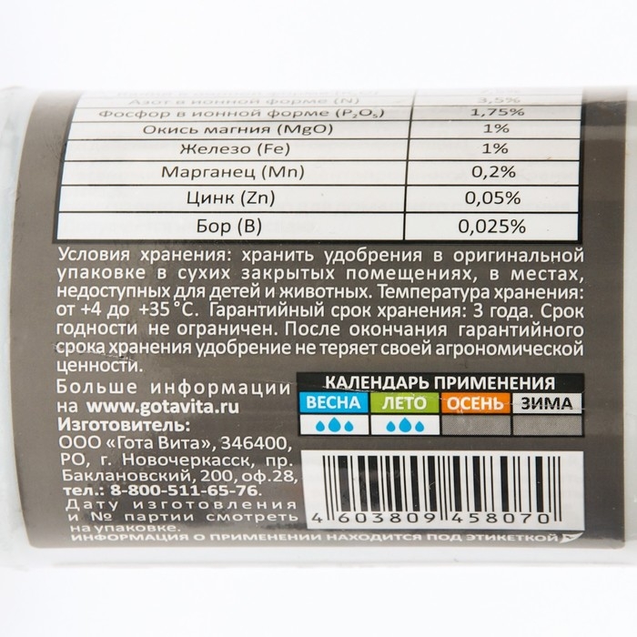 Удобрение суперконцентрат Gota Vita, полноценное питание, Удобрение суперконцентрат Gota Vita, полноценное питание, "Капля жизни", 250 мл