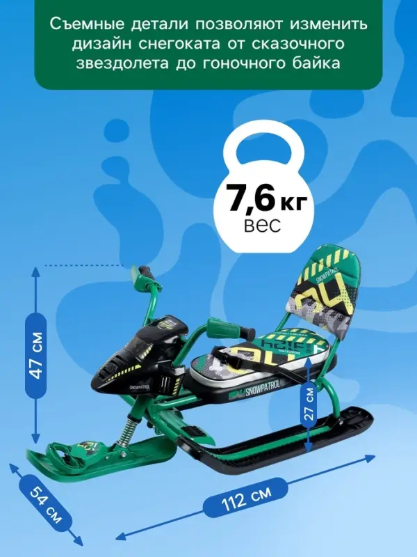 Снегокат Snowpatrol, со спинкой, зелёный, СНД2/SP3 Nika Kids