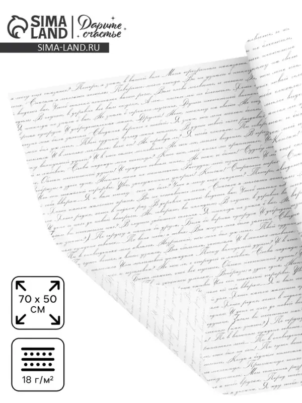 Бумага упаковочная тишью &laquo;Стихи&raquo;, 50&times;70 см