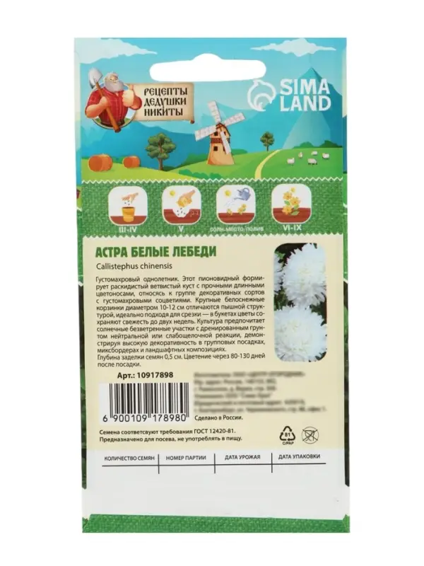 Семена цветов Астра "Белые лебеди "0.2 г