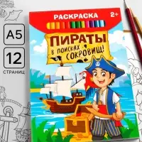 Раскраска &laquo;Пираты в поисках клада&raquo;, 12 стр.