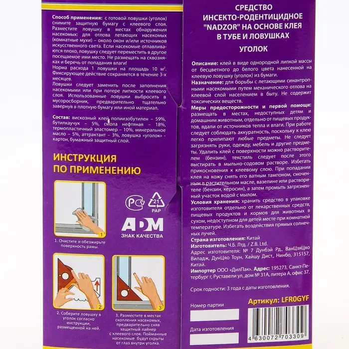 Клеевая ловушка Nadzor, от мух, уголок, 2 шт.