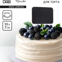 Топпер для торта меловой «Прямоугольник»