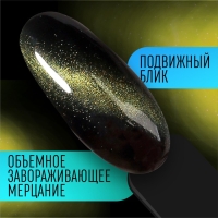 Гель лак для ногтей, «CAT`S EYE», 3-х фазный, 8мл, LED/UV, цвет хамелеон/зеленый (09)