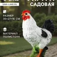 Садовая фигура из полистоуна &laquo;Курица Ряба&raquo;, 35&times;27&times;16 см