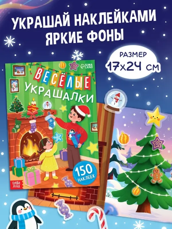 Книжное комплектное издание "1000 новогодних наклеек", 7 книг + 3д наклейки
