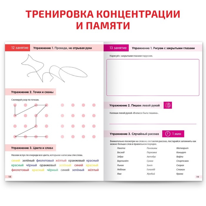 Рабочая тетрадь по скорочтению «Тренажёр для мозга», 44 стр. Рабочая тетрадь по скорочтению «Тренажёр для мозга», 44 стр.