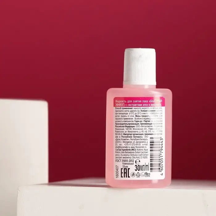 Жидкость для снятия лака  Жидкость для снятия лака "Быстрый эффект" с экстрактами алоэ и эвкалипта 30 мл