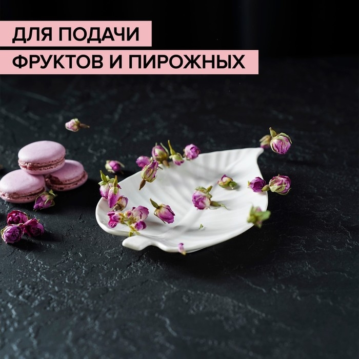 Блюдо сервировочное «Линден», 20×13×2 см, фарфор, белое