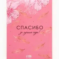 Ежедневник "Любимому учителю розовый" А5 7БЦ 160 л Ежедневник "Любимому учителю розовый" А5 7БЦ 160 л