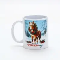 Кружка керамическая новогодняя «Чудесного года», 320 мл Кружка керамическая новогодняя «Чудесного года», 320 мл