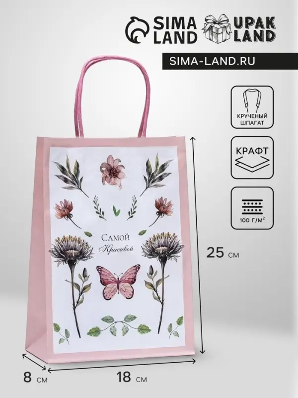Пакет крафт «Самой красивой» 18×8×25 см Пакет крафт «Самой красивой» 18×8×25 см