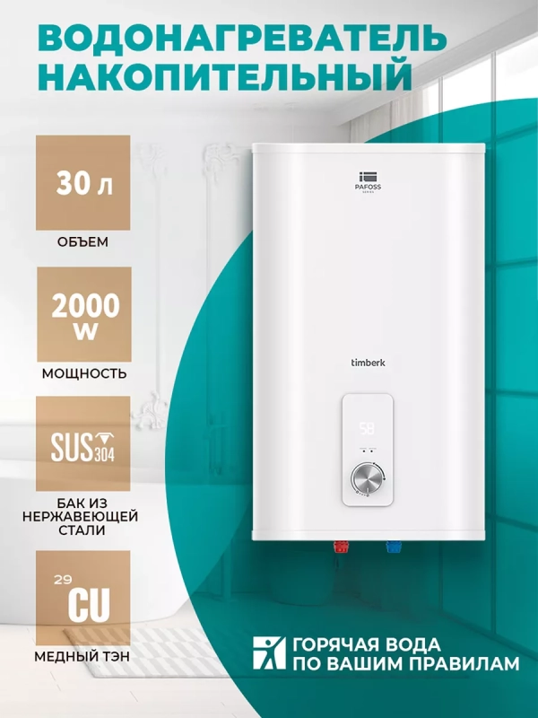 Водонагреватель накопительный 30 литров Водонагреватель накопительный 30 литров