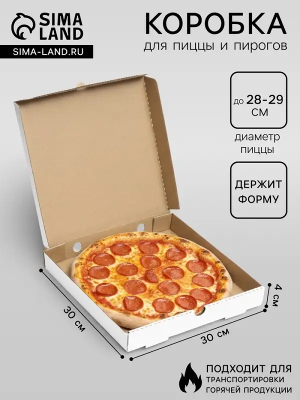 Коробка для пиццы, белая, 30&times;30&times;4 см