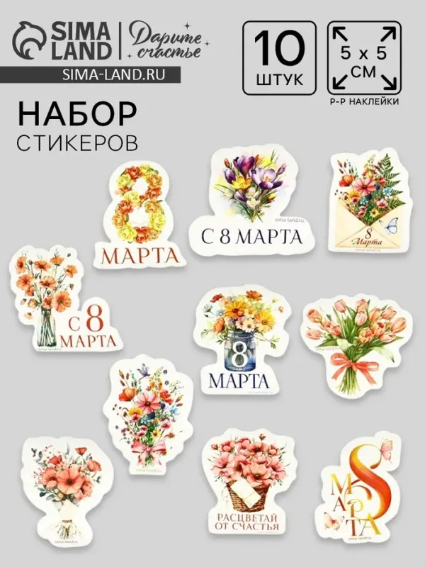 Набор стикеров «8 марта», 5 х 5 см Набор стикеров «8 марта», 5 х 5 см