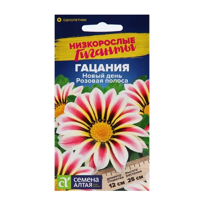 Семена цветов Гацания Новый день &laquo;Розовая полоса&raquo;, ц/п, для балкона, веранды, цветника, однолетник, низкорослая, ц/п, 5 шт.