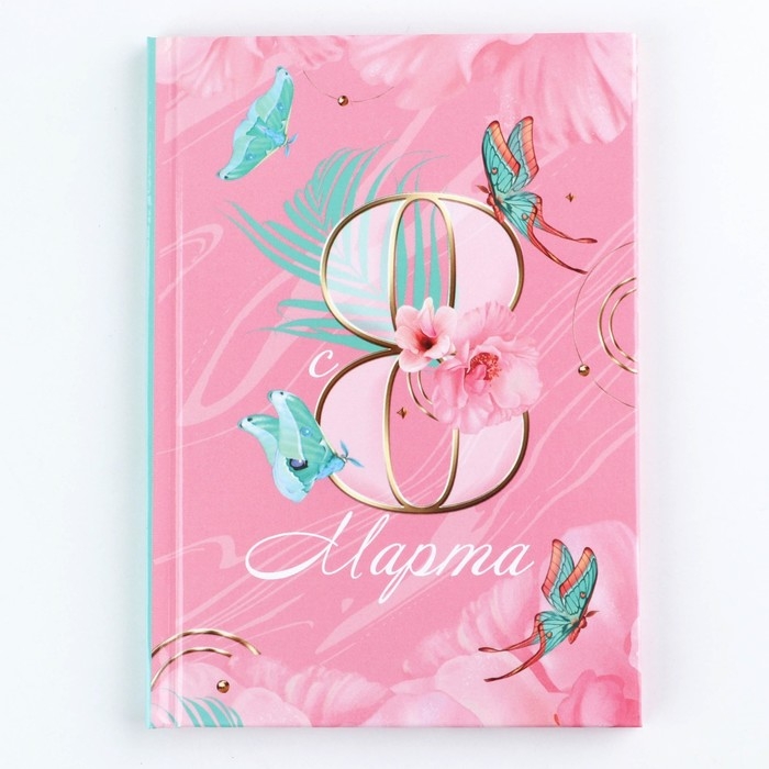 Блокнот в твердой обложке А6, 40 л «8 Марта» Блокнот в твердой обложке А6, 40 л «8 Марта»