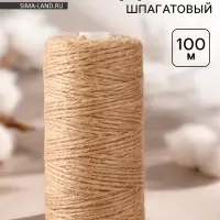 Джут шпагатовый-4 100 м д-1 мм