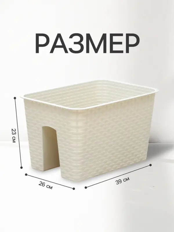 Ящик балконный &laquo;Ротанг&raquo;, 12 л, 39&times;27&times;23 см, пластиковый, на перила, бежевый