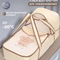 Люлька-переноска для новорожденных &laquo;Мишка&raquo;, Крошка Я