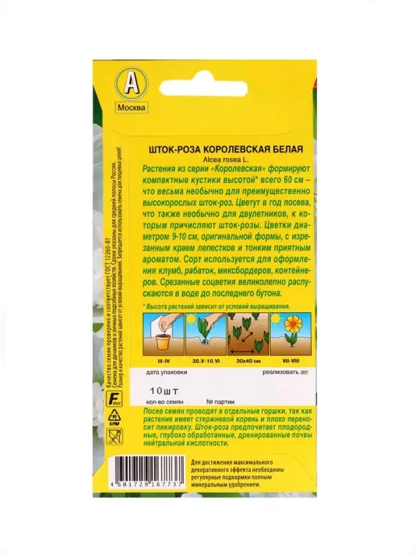 Набор Семена цветов ШТОК-РОЗА (215447370) ВБ