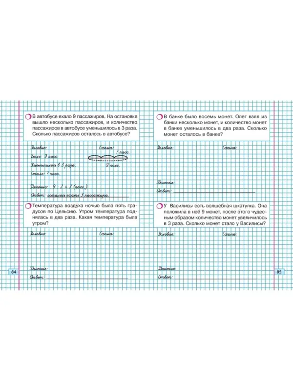 Тренажер по Математике. 2 класс. Упражнения для занятий в школе и дома 6+ 2025 098547