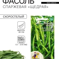 Семена Фасоль &laquo;Щедрая&raquo;, спаржевая, 10 шт., &laquo;Уральский Дачник&raquo;