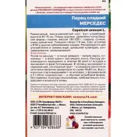 Семена Перец сладкий &laquo;Мерседес&raquo; 20 шт.