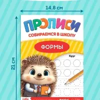 Набор книг "Прописи для малышей и дошкольников "Собираемся в школу", 10 книг.