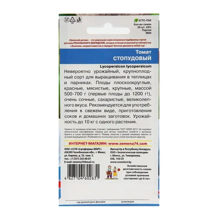 Семена Томат Семена Томат "Стопудовый", 20 шт
