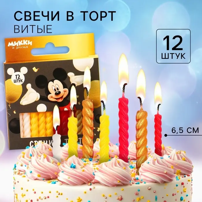 Свечи для торта витые «С Днем Рождения», 12 штук, Микки Маус Свечи для торта витые «С Днем Рождения», 12 штук, Микки Маус