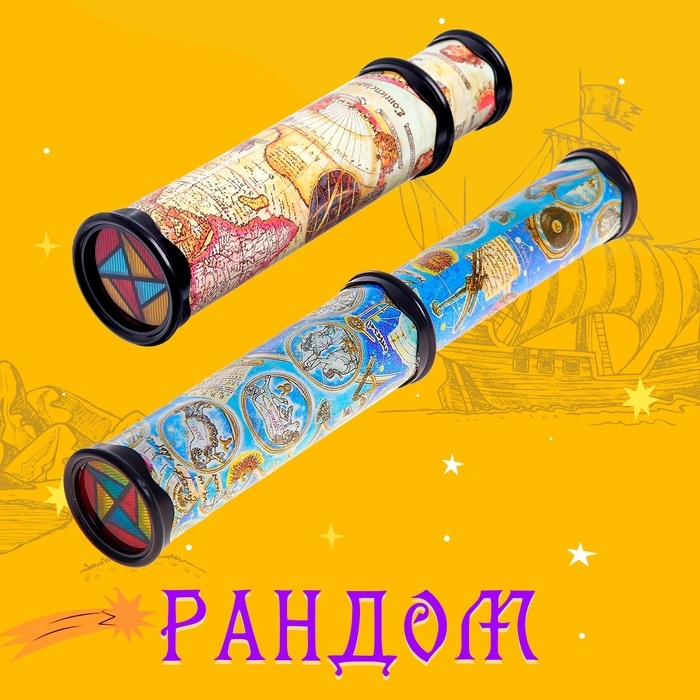 Калейдоскоп «Карта путешественника», 29 см, МИКС Калейдоскоп «Карта путешественника», 29 см, МИКС