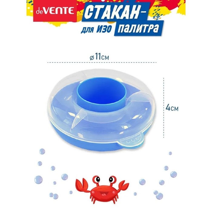 Стакан непроливайка двойной 50/100 мл, для воды с палитрой, deVENTE Стакан непроливайка двойной 50/100 мл, для воды с палитрой, deVENTE