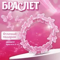 Браслет детский &laquo;Выбражулька. Танцующие бабочки&raquo;, d=6 см, розовый