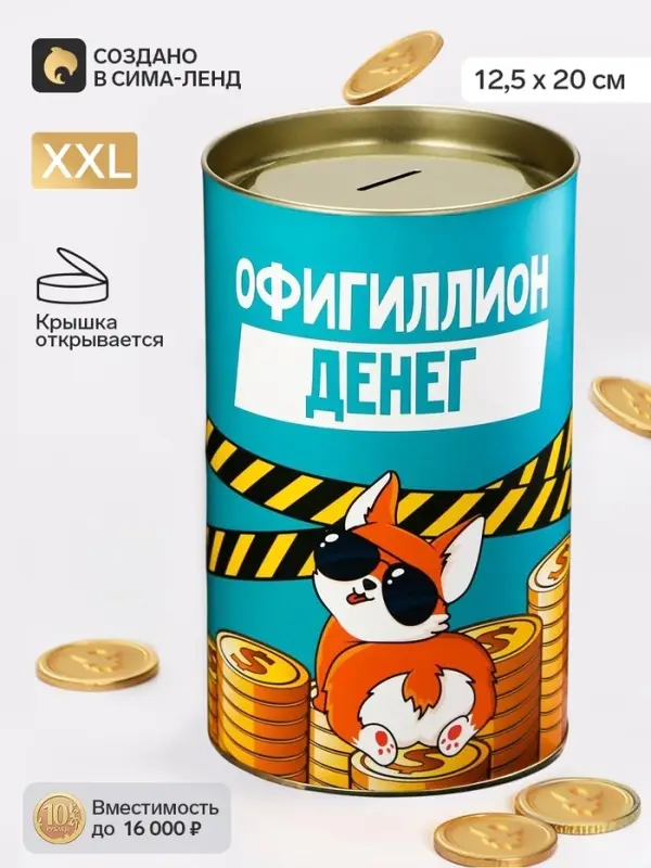 Копилка XXL &laquo;Офигиллион денег&raquo;, 20&times;12.5 см