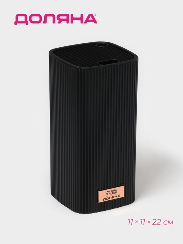 Подставка для ножей Доляна «Loft», 11×11×22 см, пластик, чёрный Подставка для ножей Доляна «Loft», 11×11×22 см, пластик, чёрный