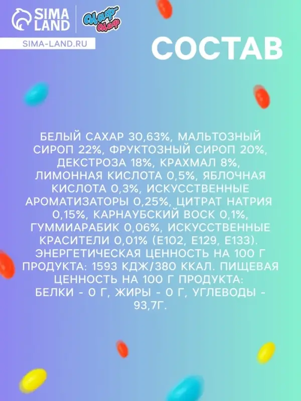 Мармелад жевательный &laquo;Бобы желе&raquo; со вкусом ананас, яблоко, персик, черника, клубника, 1 кг