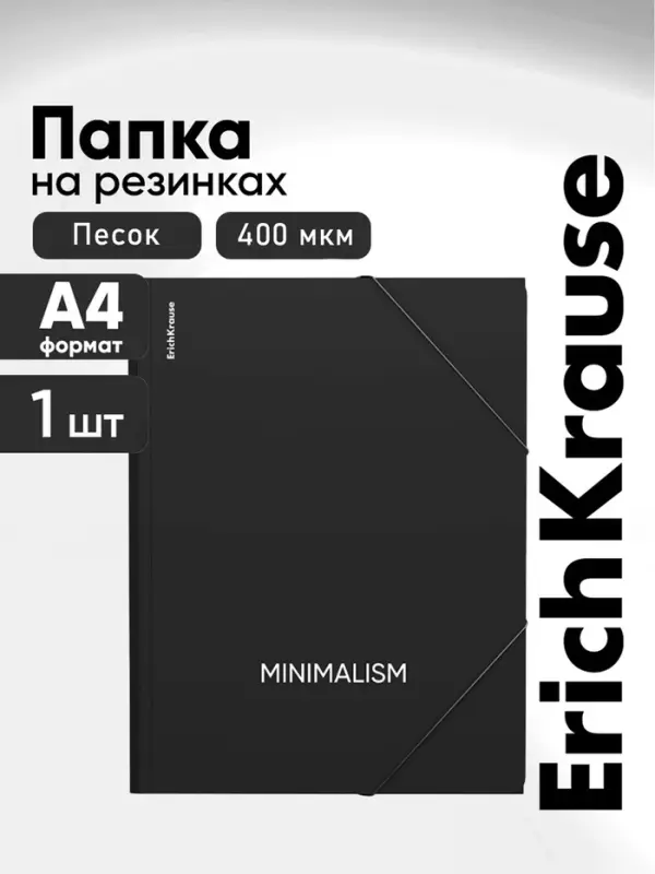 Папка на резинках А4 ErichKrause Classic Phrases, пластик, чёрная