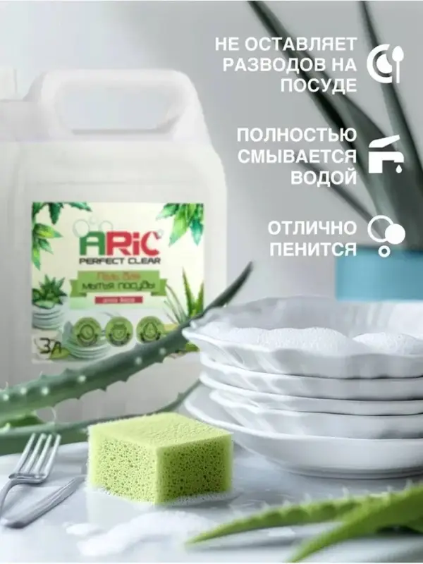 Средство для мытья посуды ARIC &laquo;Алоэ Вера&raquo;, гель, безопасный состав, 3 л